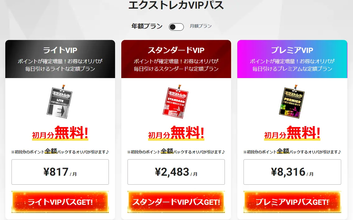 エクストレカのバナー